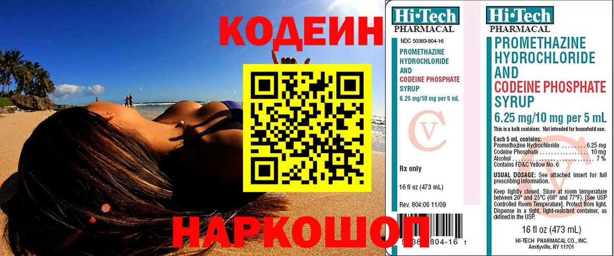 Кодеиновый сироп Lean Purple Drank  Вход с VPN  Кубинка 