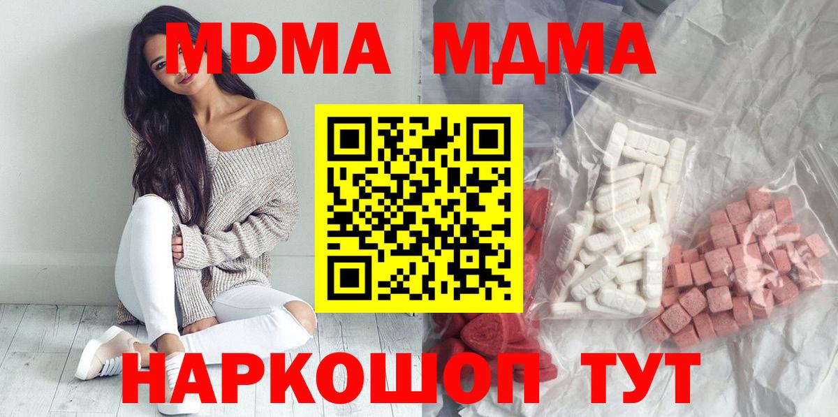 MDMA crystal  MDMA молли  MDMA  Вход с VPN  Кубинка 