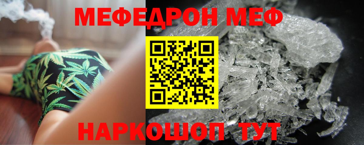 Меф Кубинка